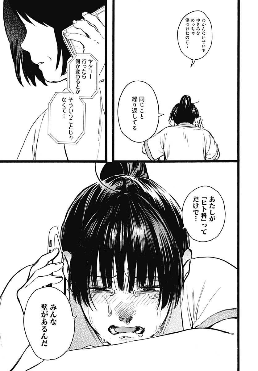 ヒト科のゆいか 第14話 - 20