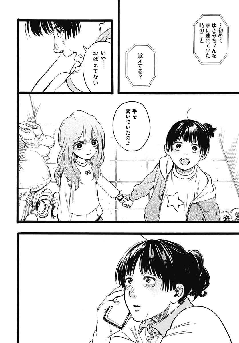 ヒト科のゆいか 第14話 - 21