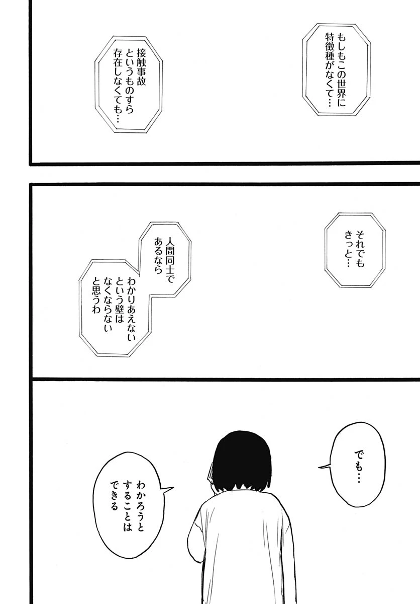 ヒト科のゆいか 第14話 - 23