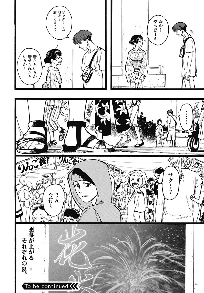 ヒト科のゆいか 第14話 - 29