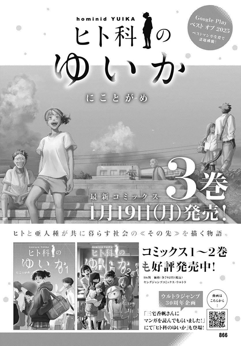 ヒト科のゆいか 第13話 - 1