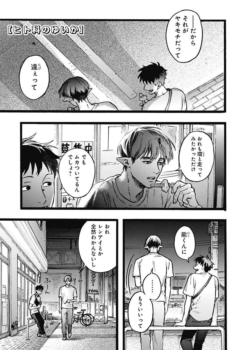 ヒト科のゆいか 第13話 - 2
