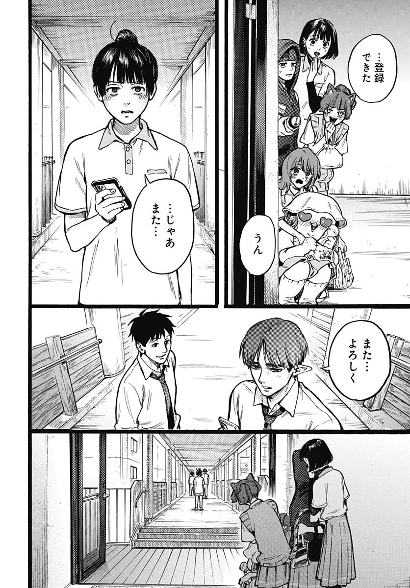ヒト科のゆいか 第13話 - 5
