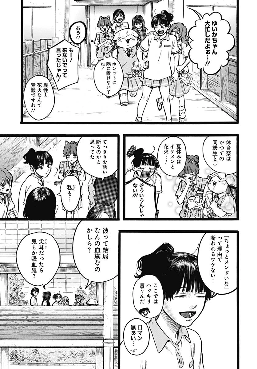 ヒト科のゆいか 第13話 - 6