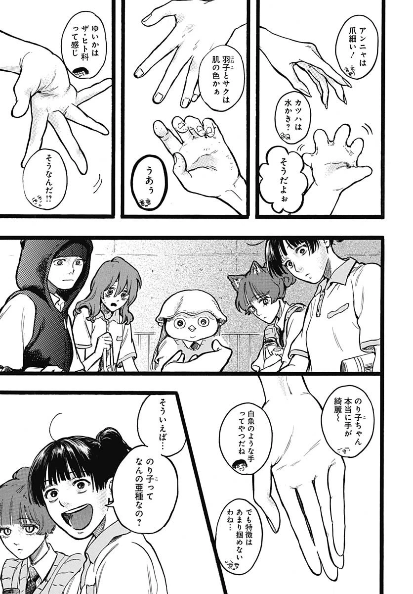 ヒト科のゆいか 第13話 - 8