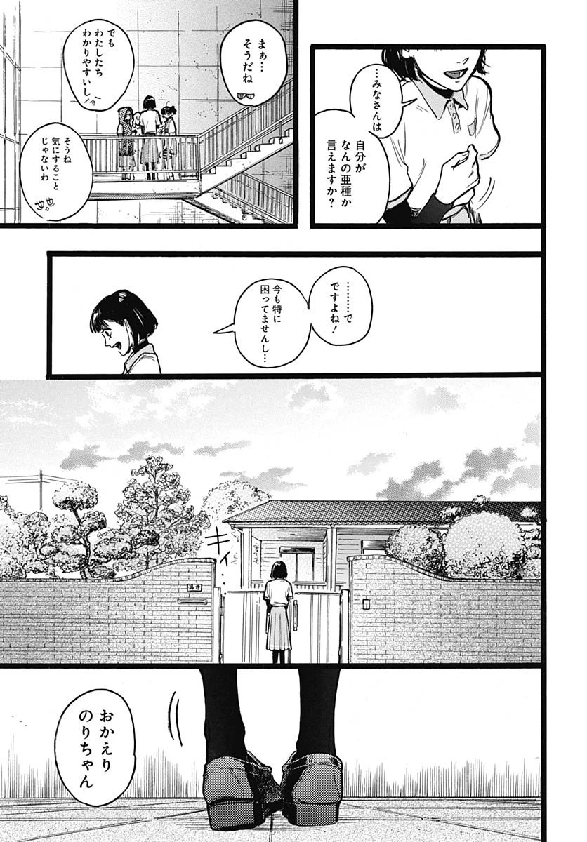 ヒト科のゆいか 第13話 - 10