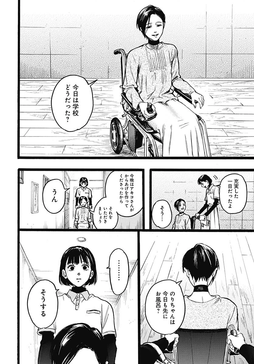 ヒト科のゆいか 第13話 - 11