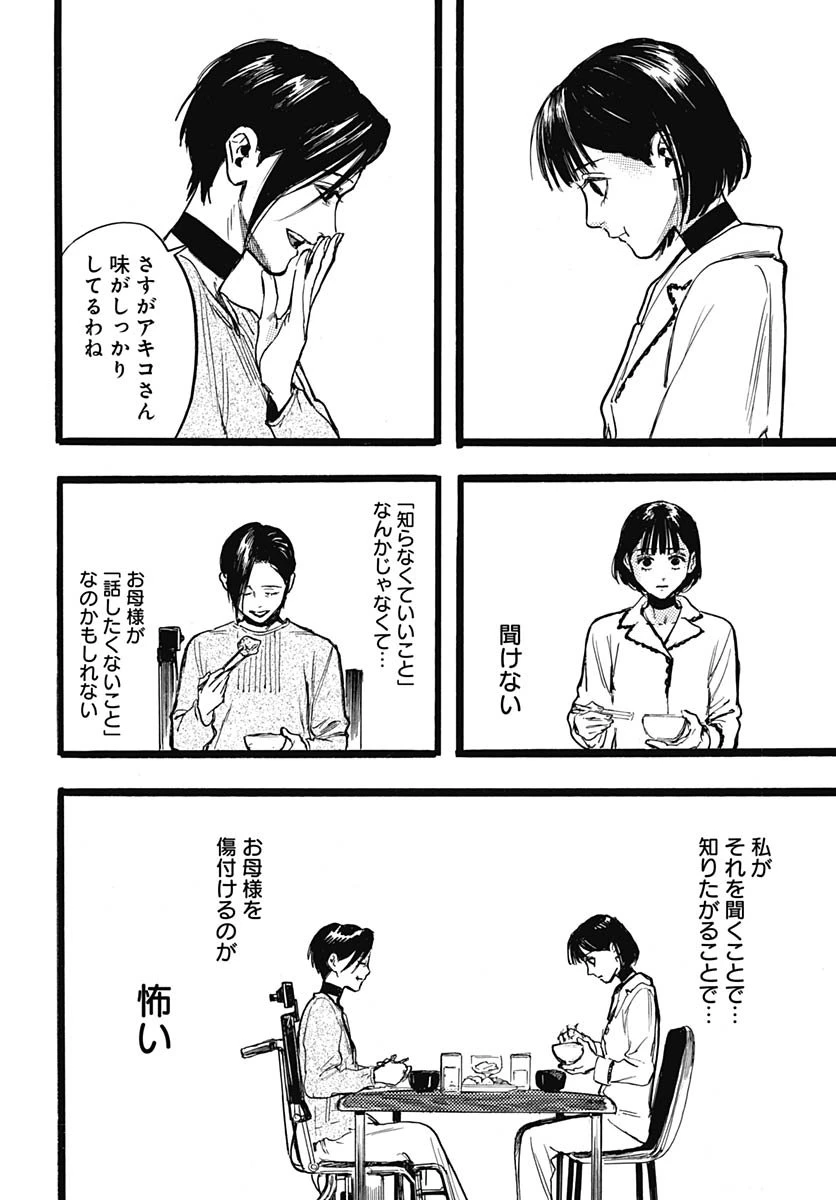 ヒト科のゆいか 第13話 - 13