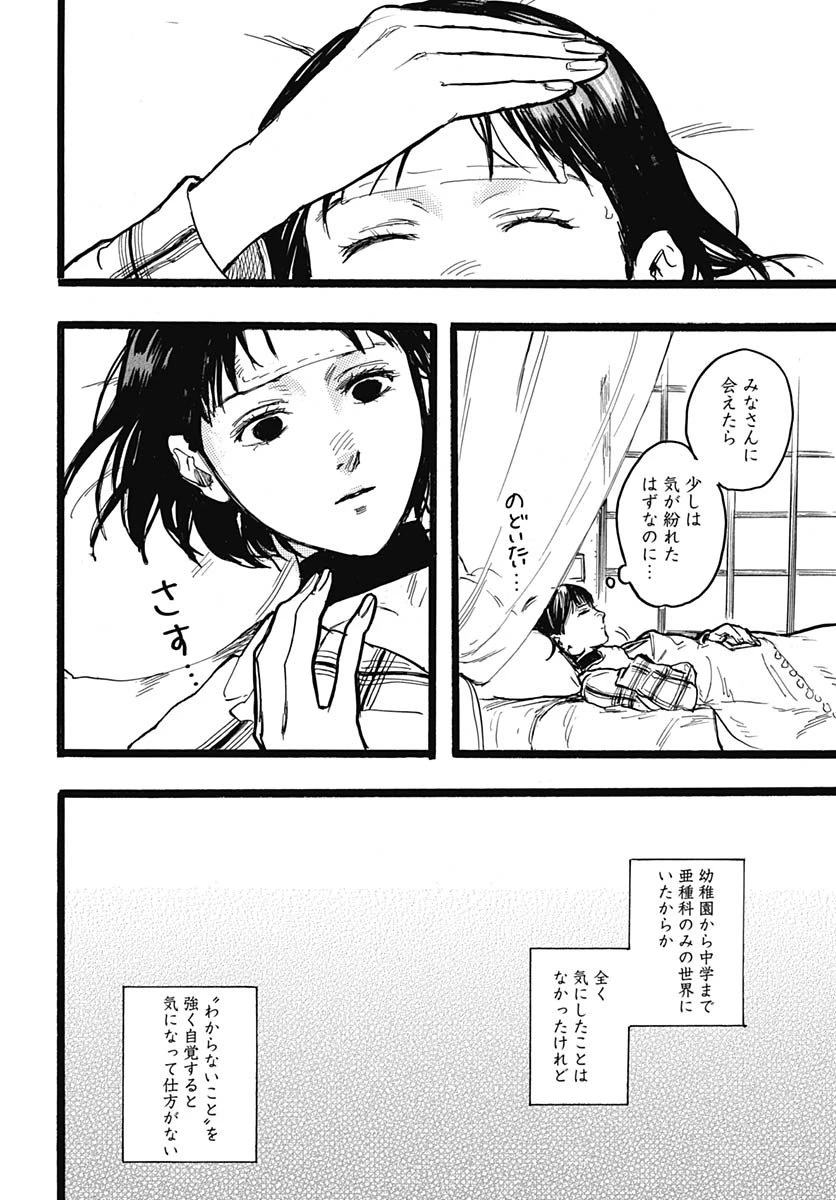 ヒト科のゆいか 第13話 - 17