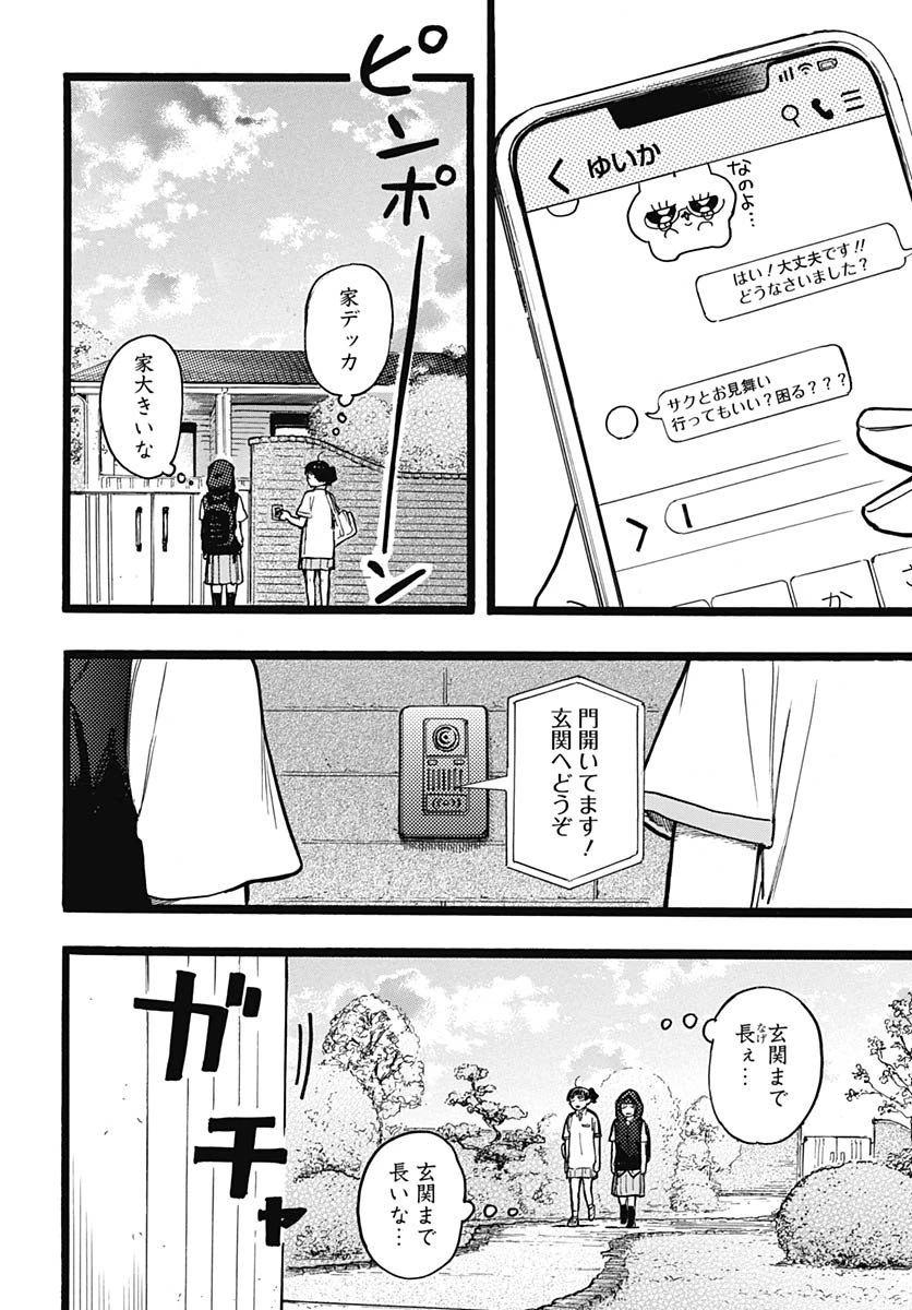 ヒト科のゆいか 第13話 - 19