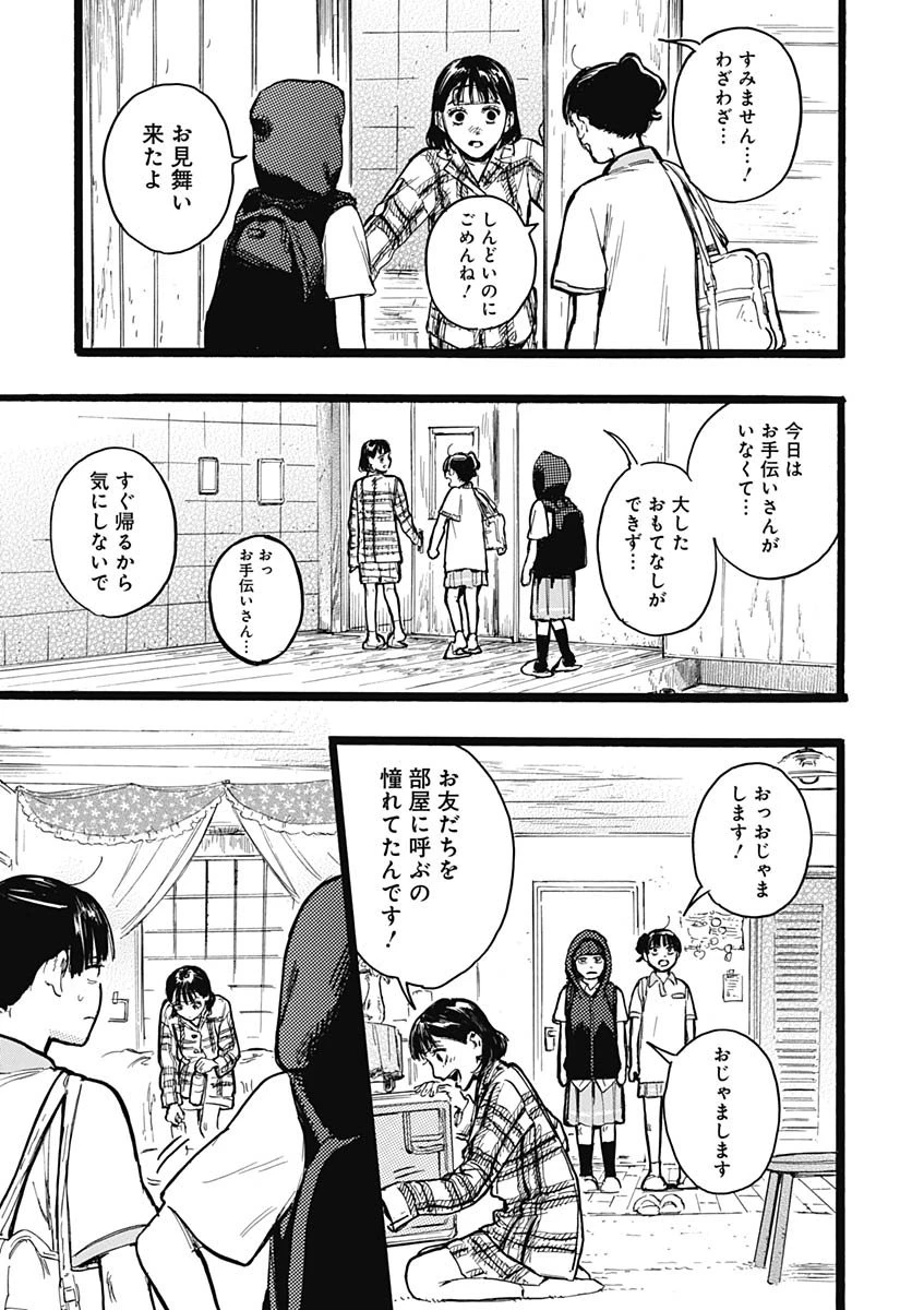 ヒト科のゆいか 第13話 - 20