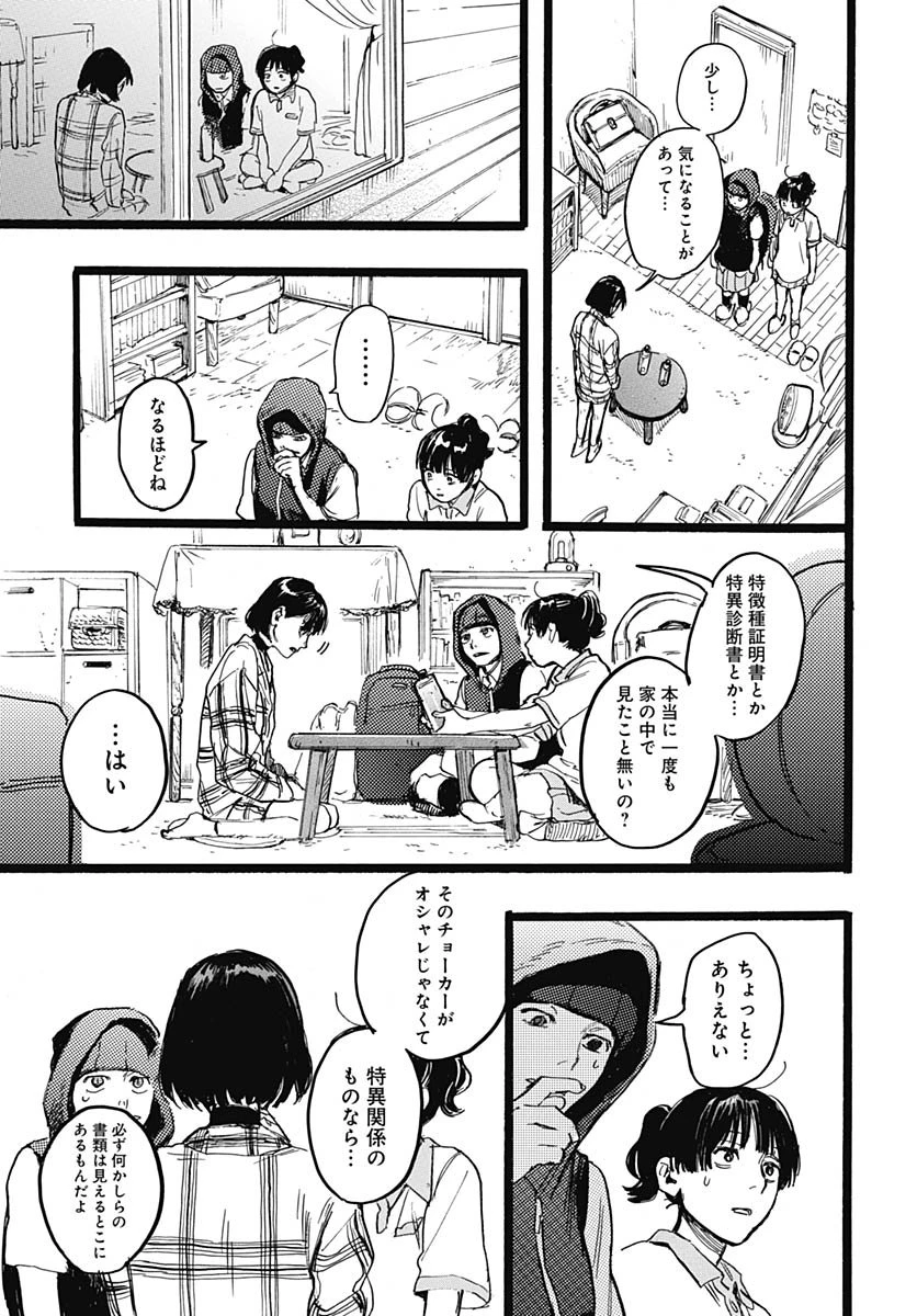 ヒト科のゆいか 第13話 - 22