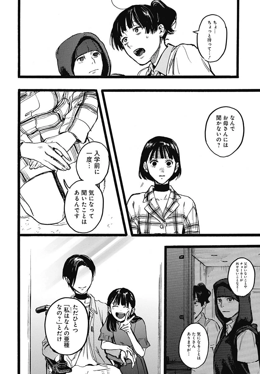 ヒト科のゆいか 第13話 - 23