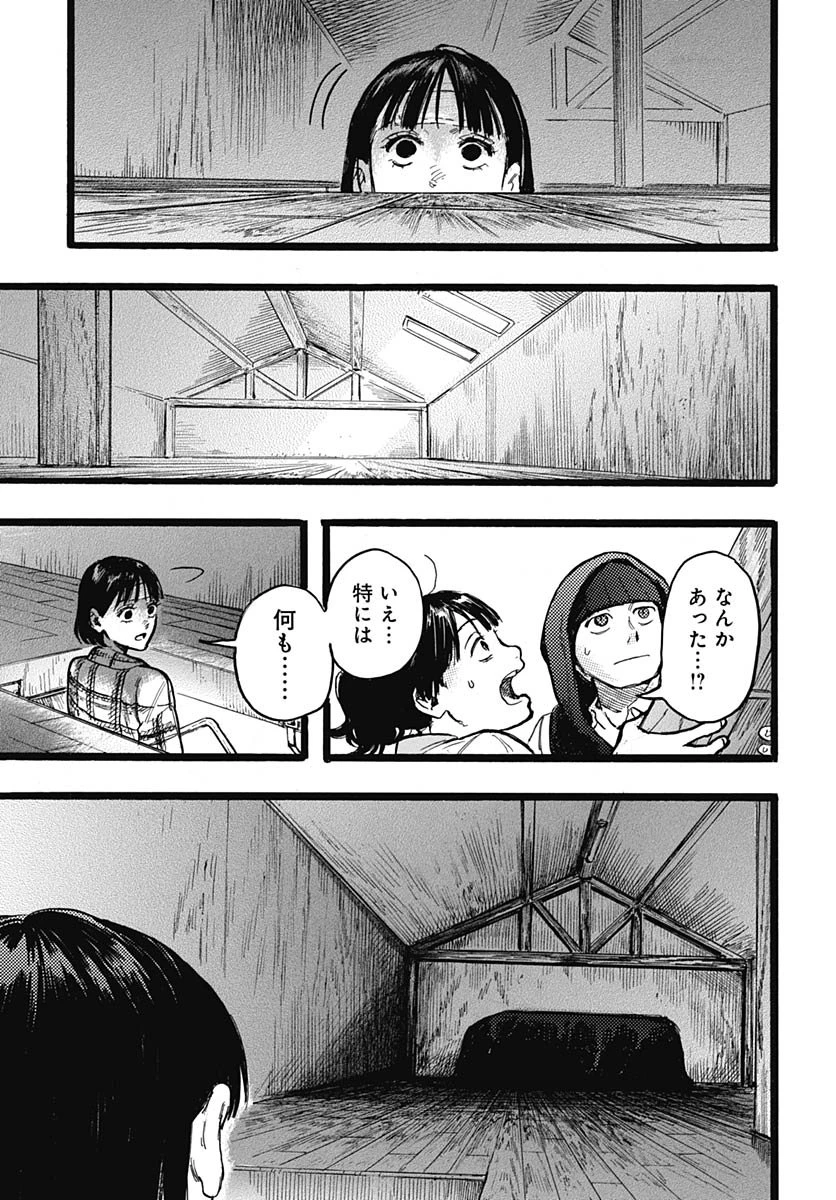 ヒト科のゆいか 第13話 - 26