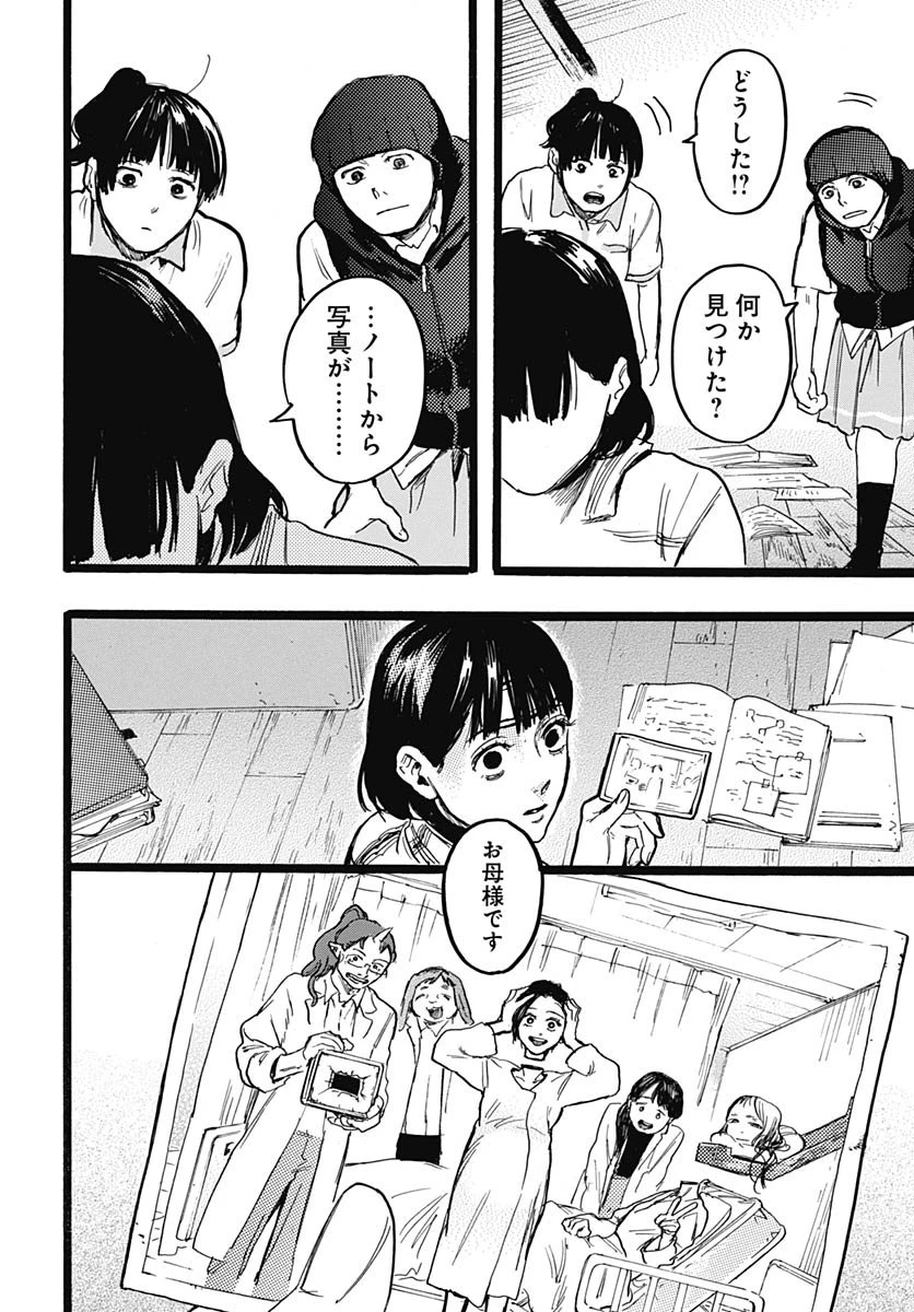 ヒト科のゆいか 第13話 - 29