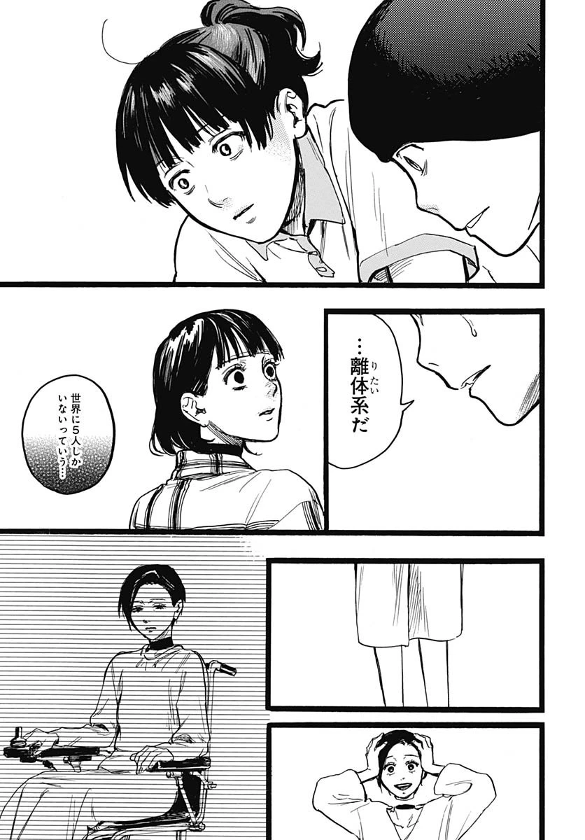 ヒト科のゆいか 第13話 - 30
