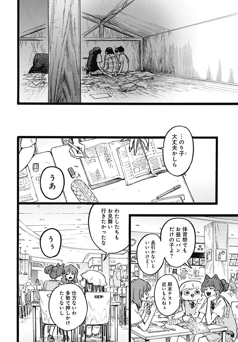 ヒト科のゆいか 第13話 - 31