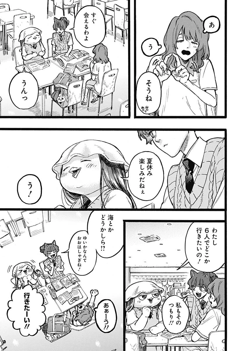 ヒト科のゆいか 第13話 - 32