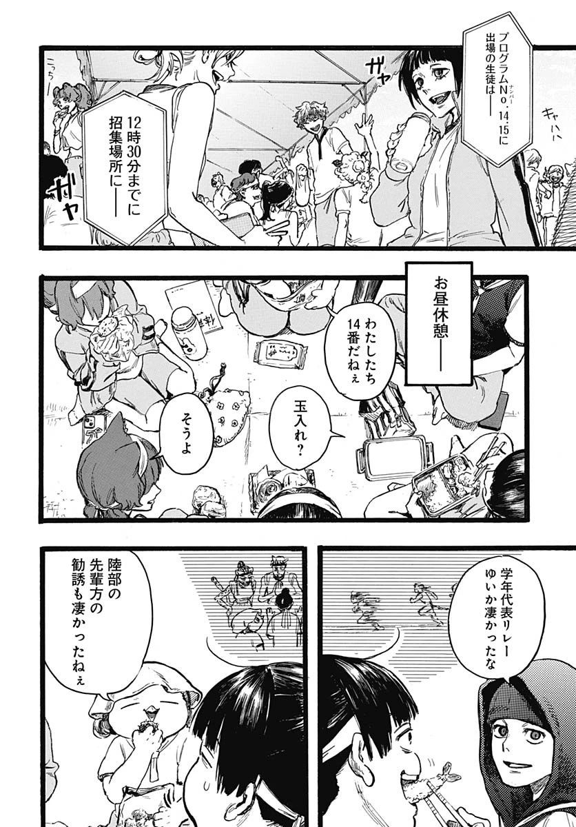 ヒト科のゆいか 第12話 - 4