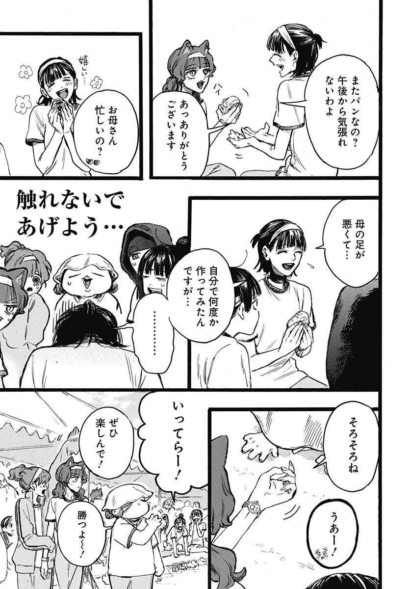 ヒト科のゆいか 第12話 - 5