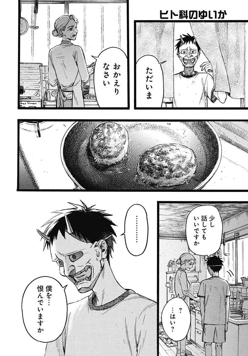 ヒト科のゆいか 第12話 - 30