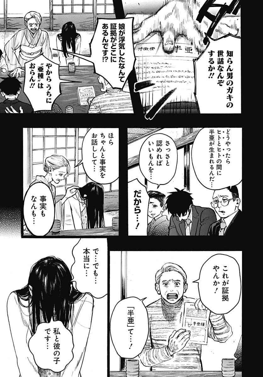ヒト科のゆいか 第11話 - 3