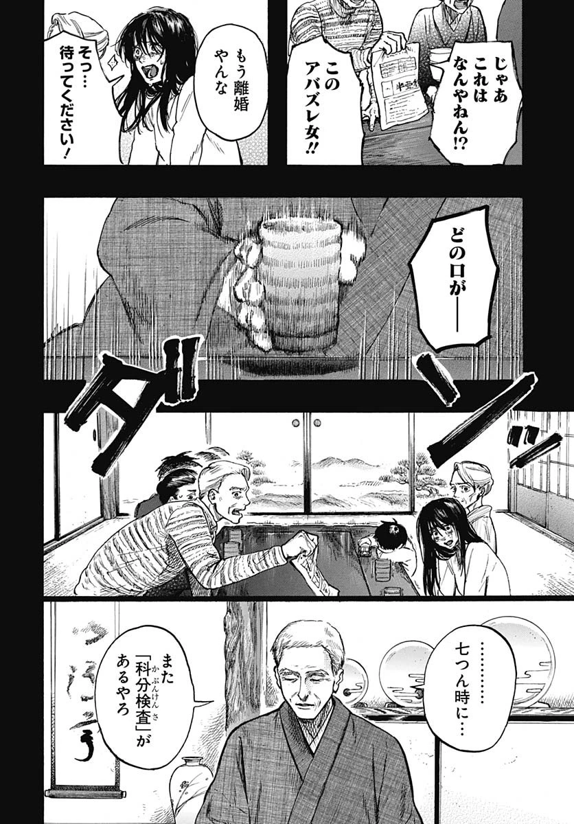 ヒト科のゆいか 第11話 - 4