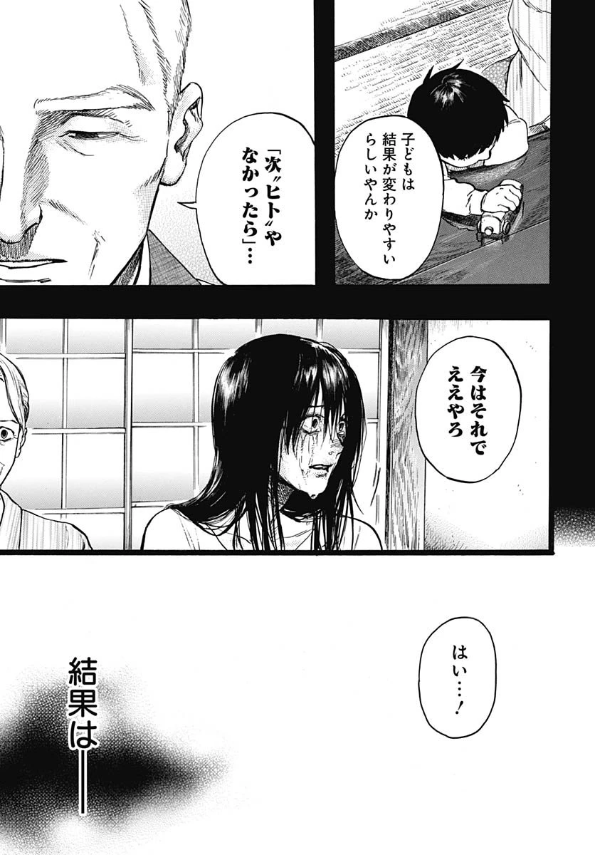 ヒト科のゆいか 第11話 - 5