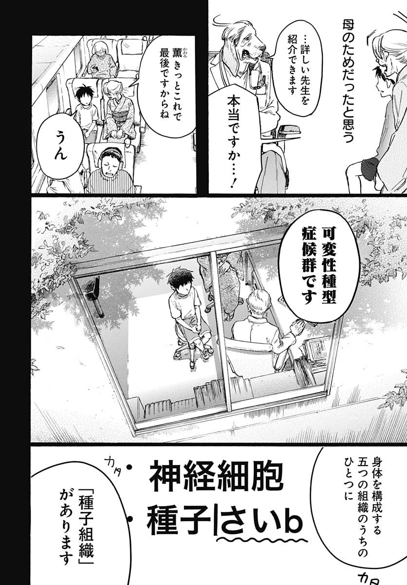 ヒト科のゆいか 第11話 - 8