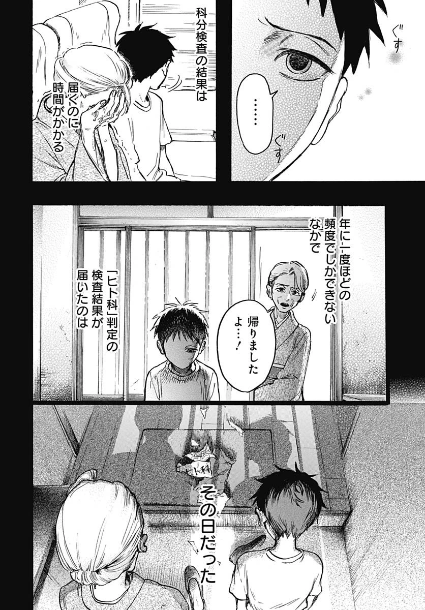 ヒト科のゆいか 第11話 - 10