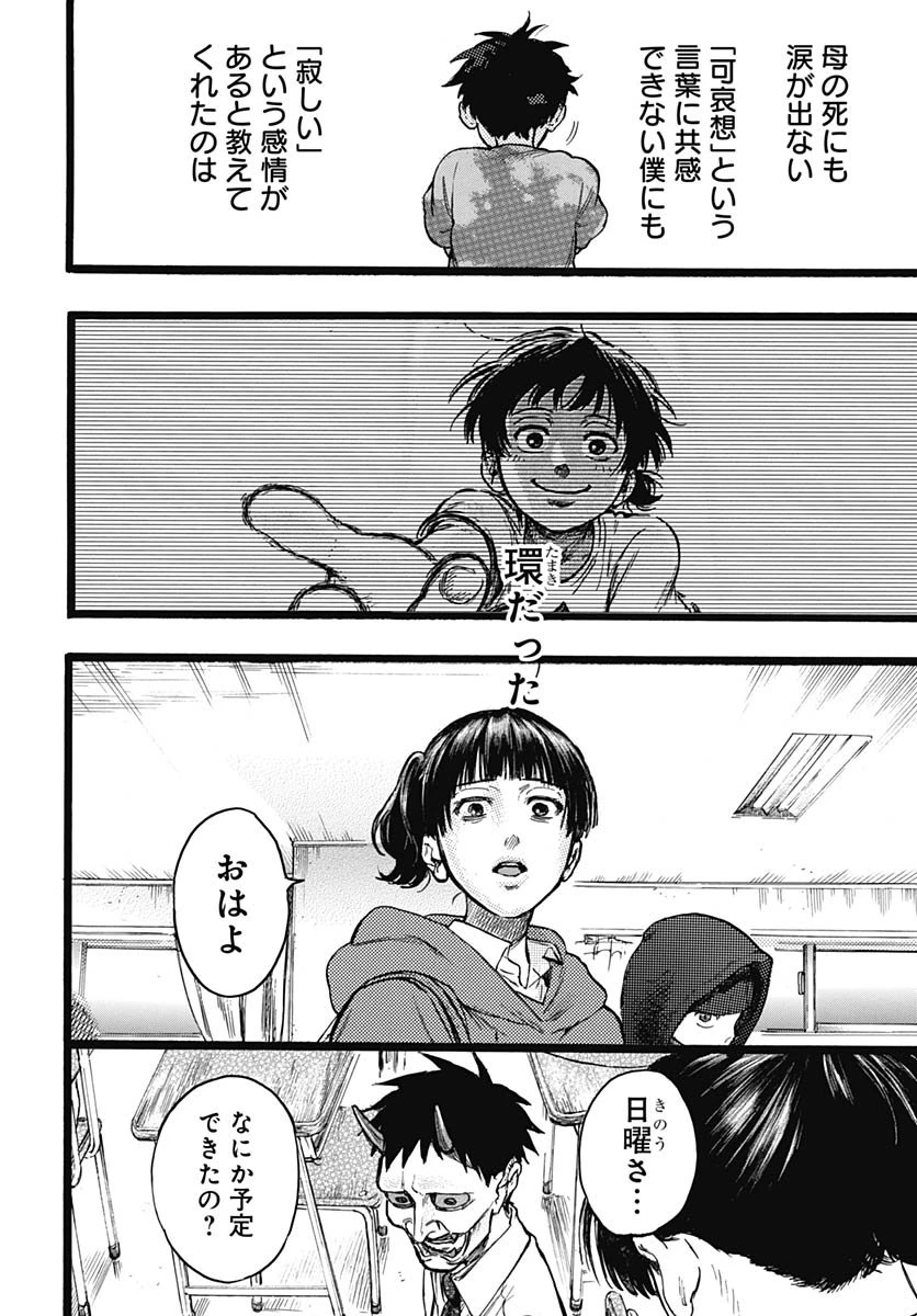 ヒト科のゆいか 第11話 - 16