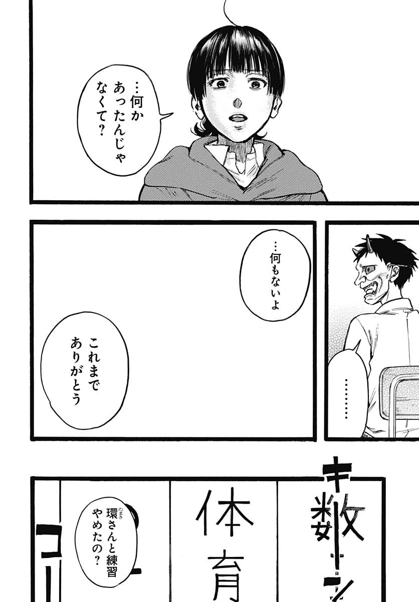 ヒト科のゆいか 第11話 - 18
