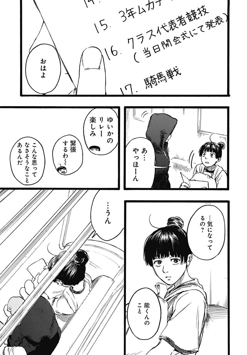 ヒト科のゆいか 第11話 - 23