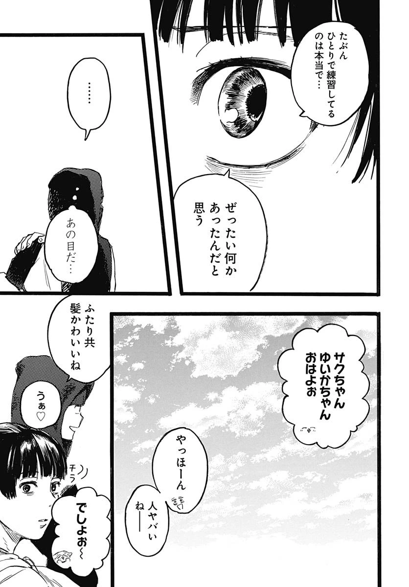 ヒト科のゆいか 第11話 - 25