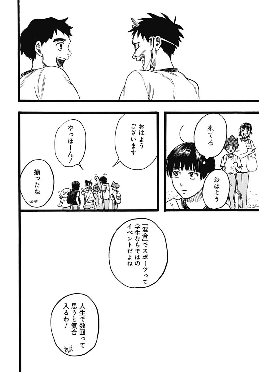 ヒト科のゆいか 第11話 - 26