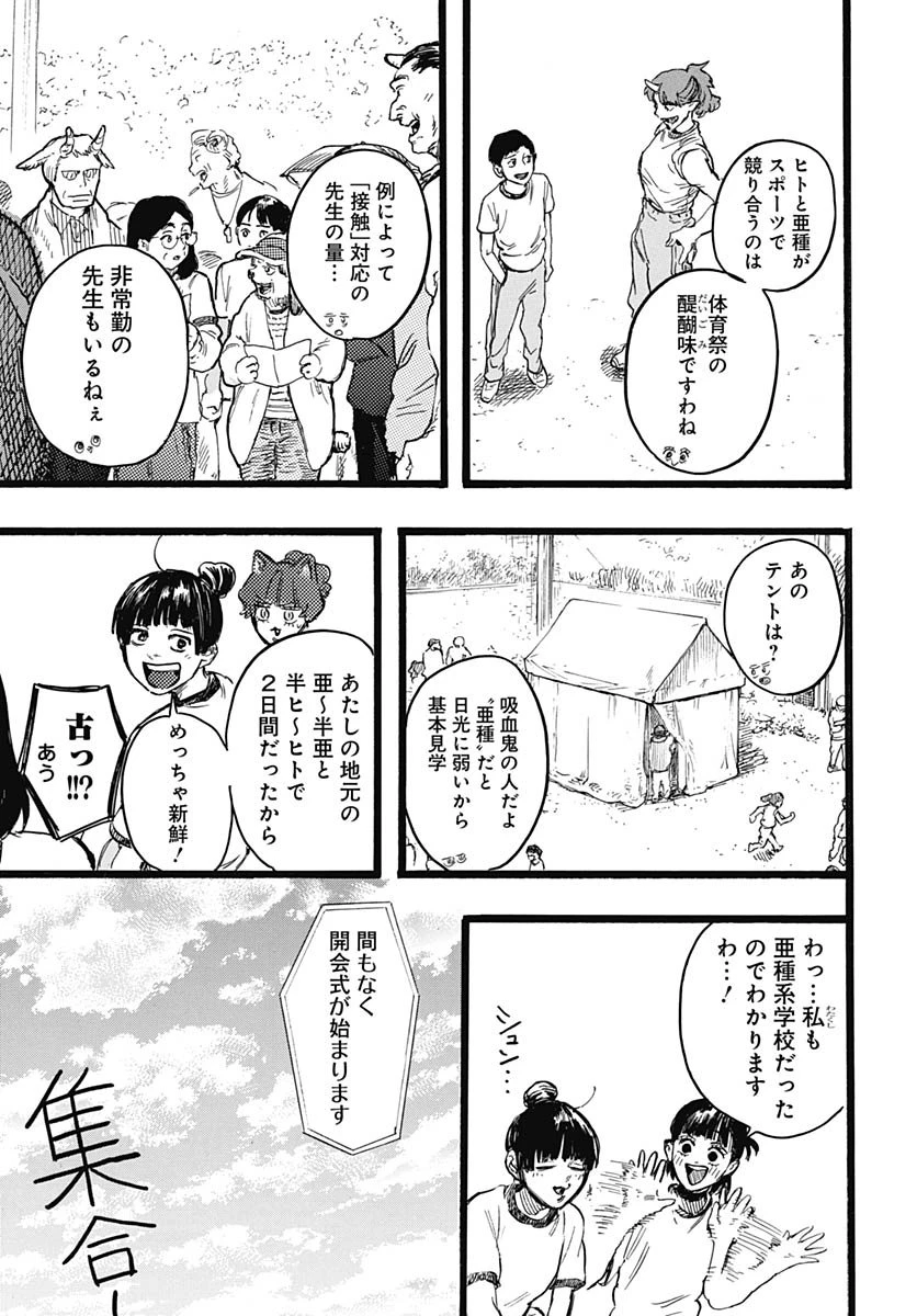 ヒト科のゆいか 第11話 - 27