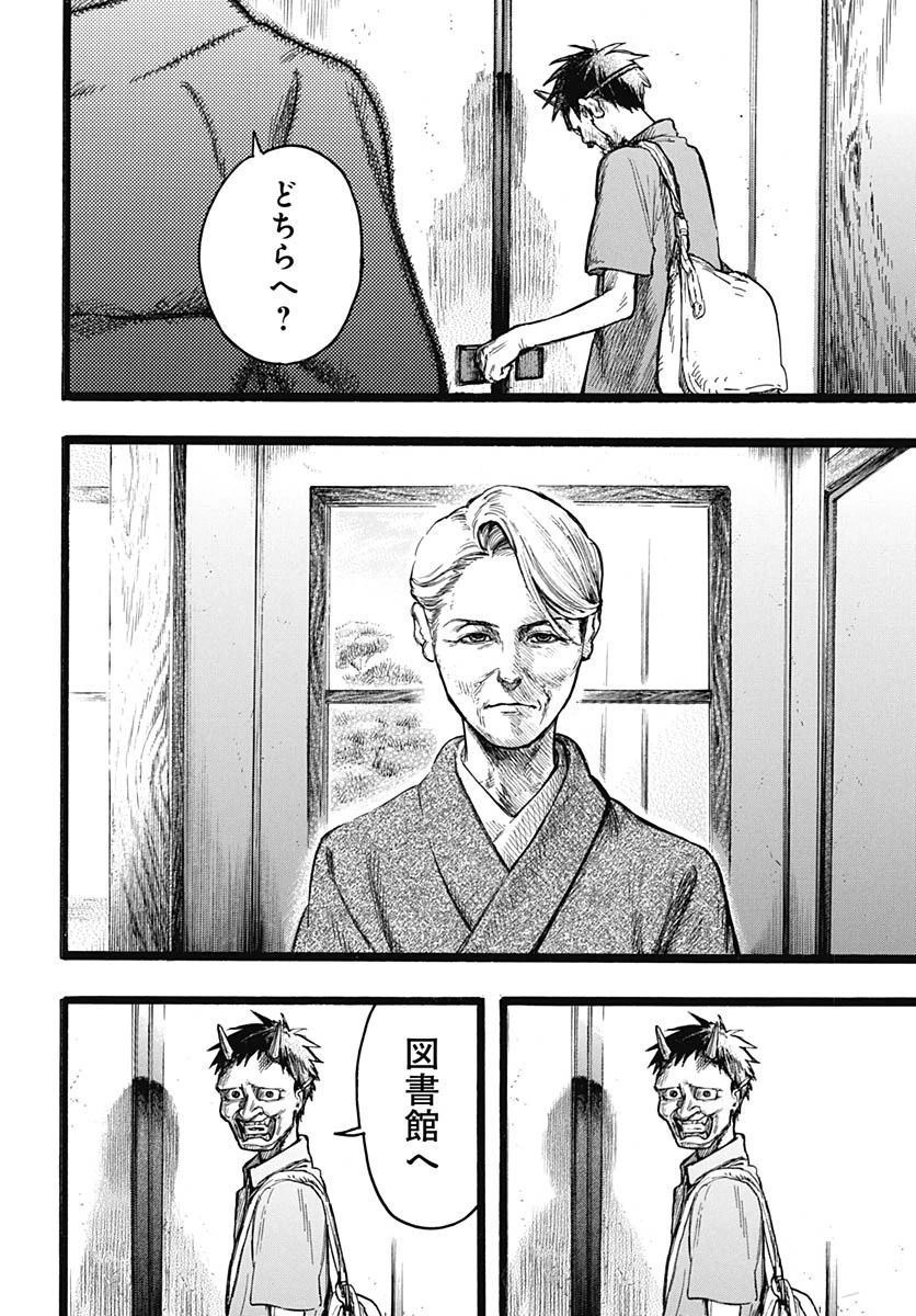 ヒト科のゆいか 第10話 - 2