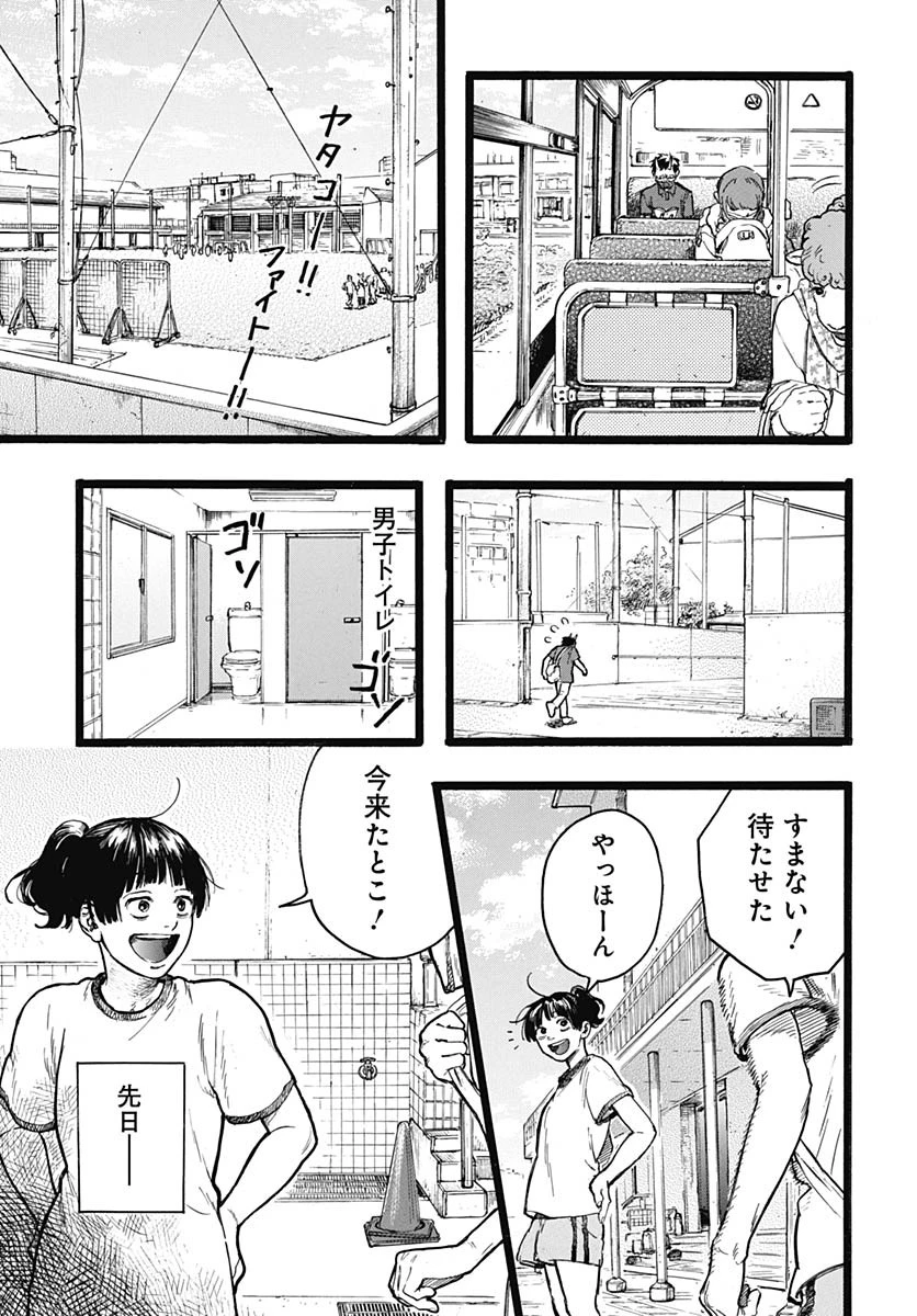 ヒト科のゆいか 第10話 - 5