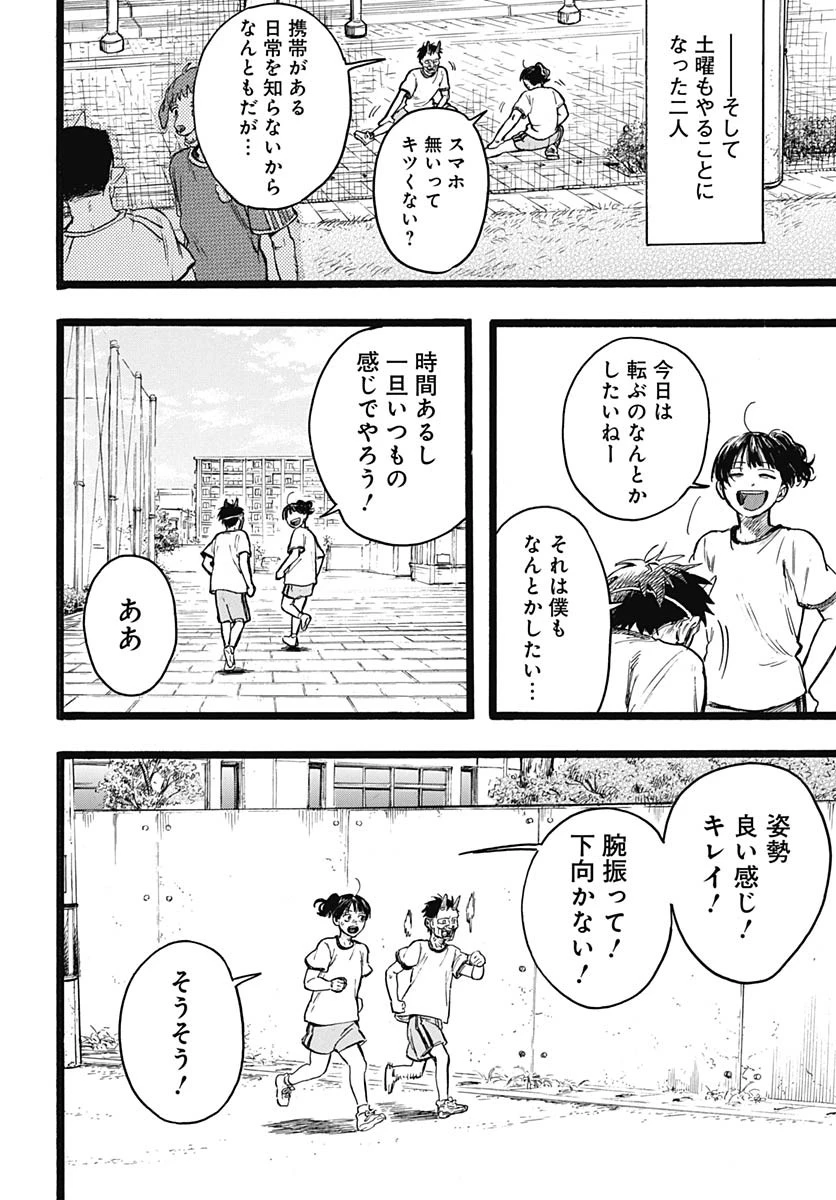 ヒト科のゆいか 第10話 - 8
