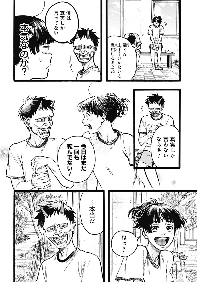 ヒト科のゆいか 第10話 - 10