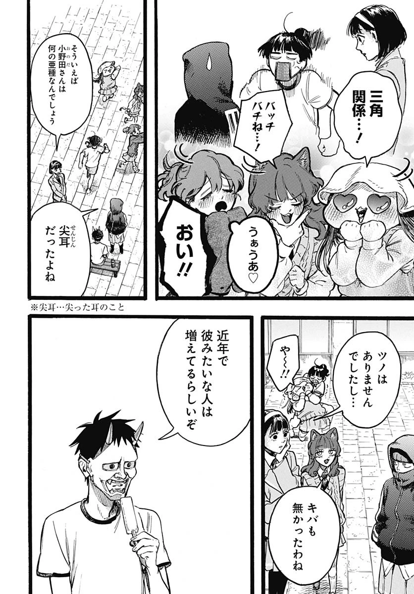ヒト科のゆいか 第10話 - 16