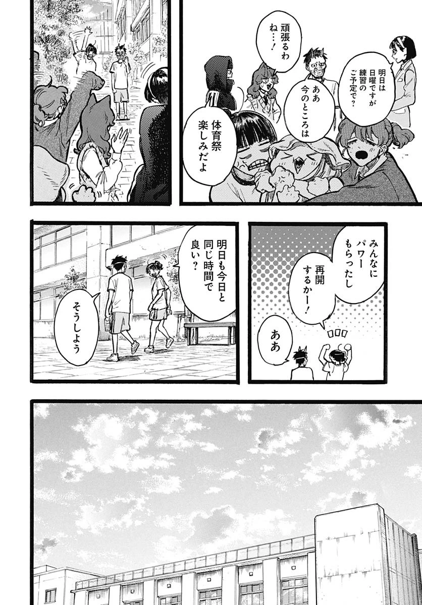 ヒト科のゆいか 第10話 - 18