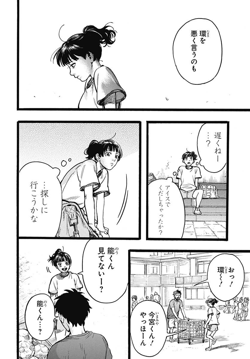 ヒト科のゆいか 第10話 - 26