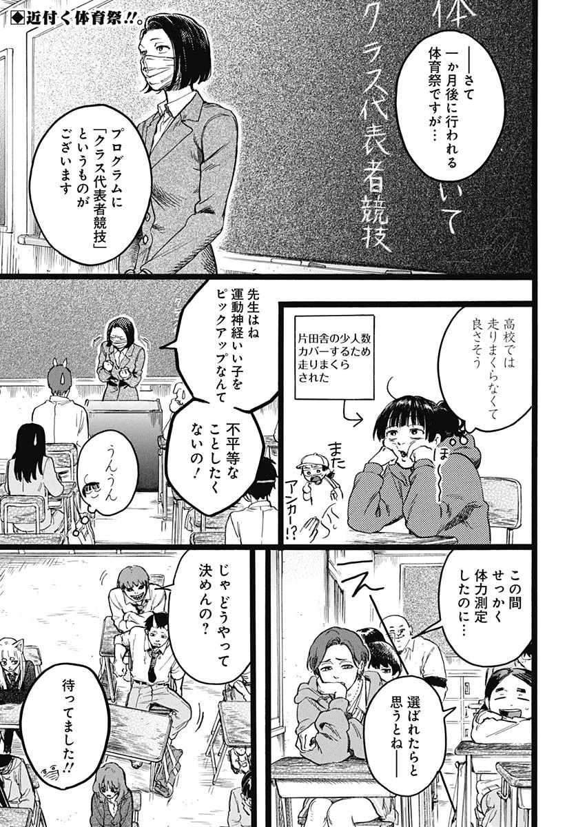 ヒト科のゆいか 第9話 - 2
