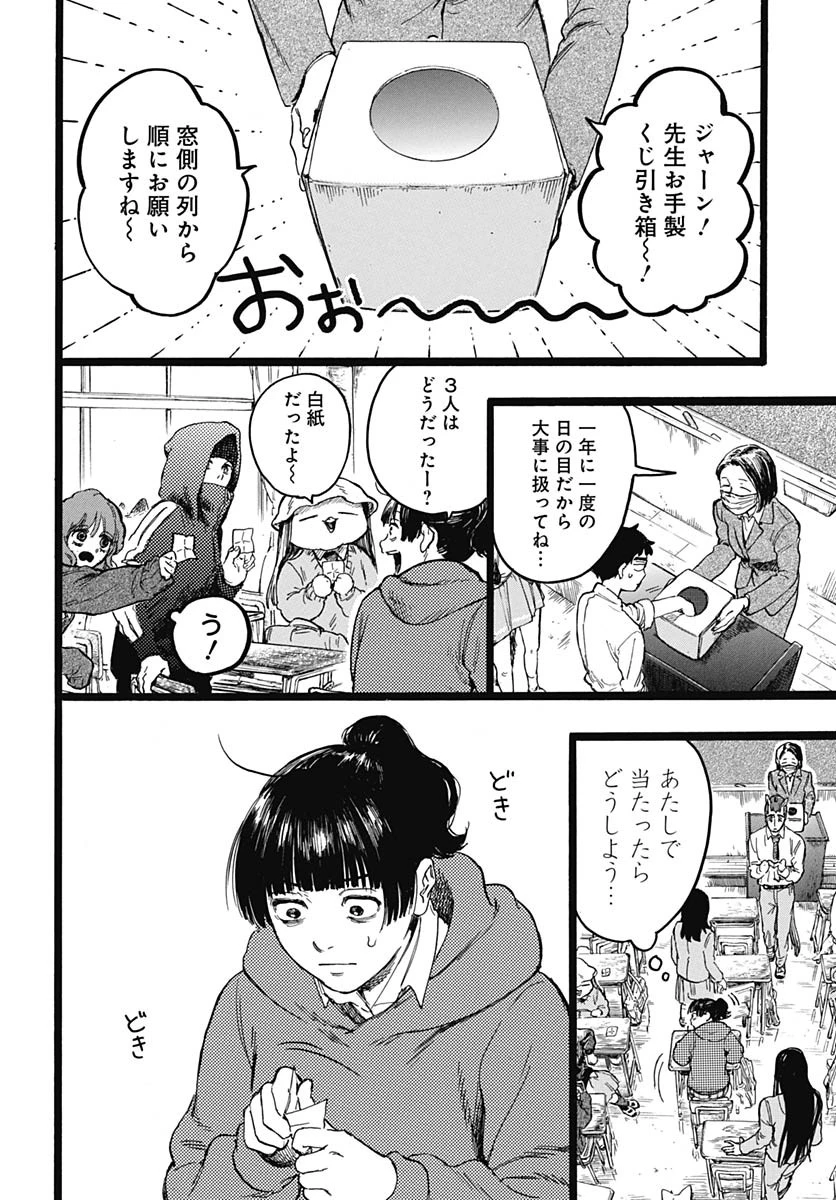 ヒト科のゆいか 第9話 - 3