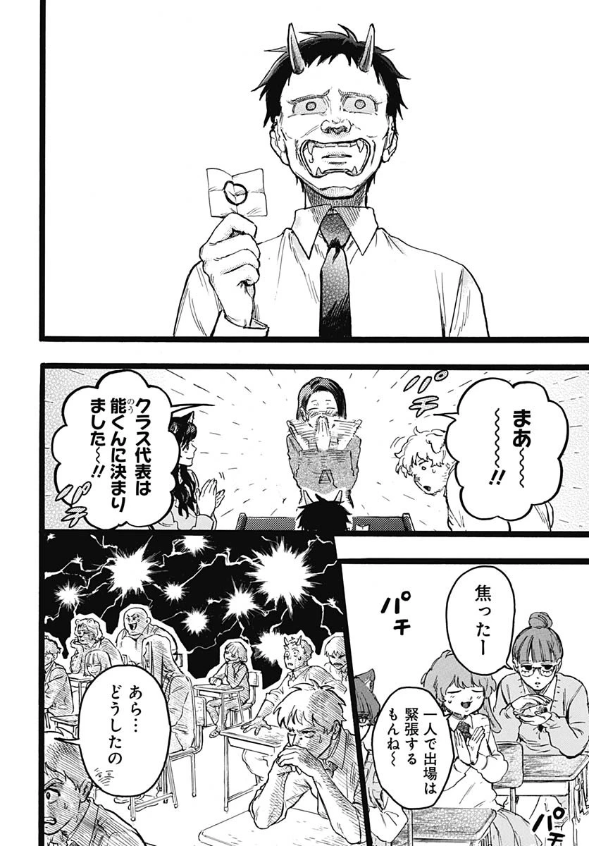 ヒト科のゆいか 第9話 - 5