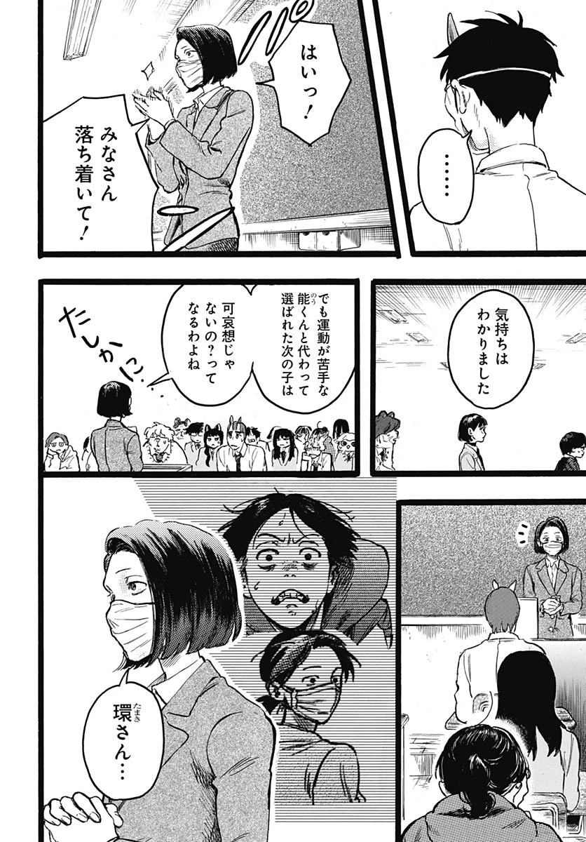 ヒト科のゆいか 第9話 - 7