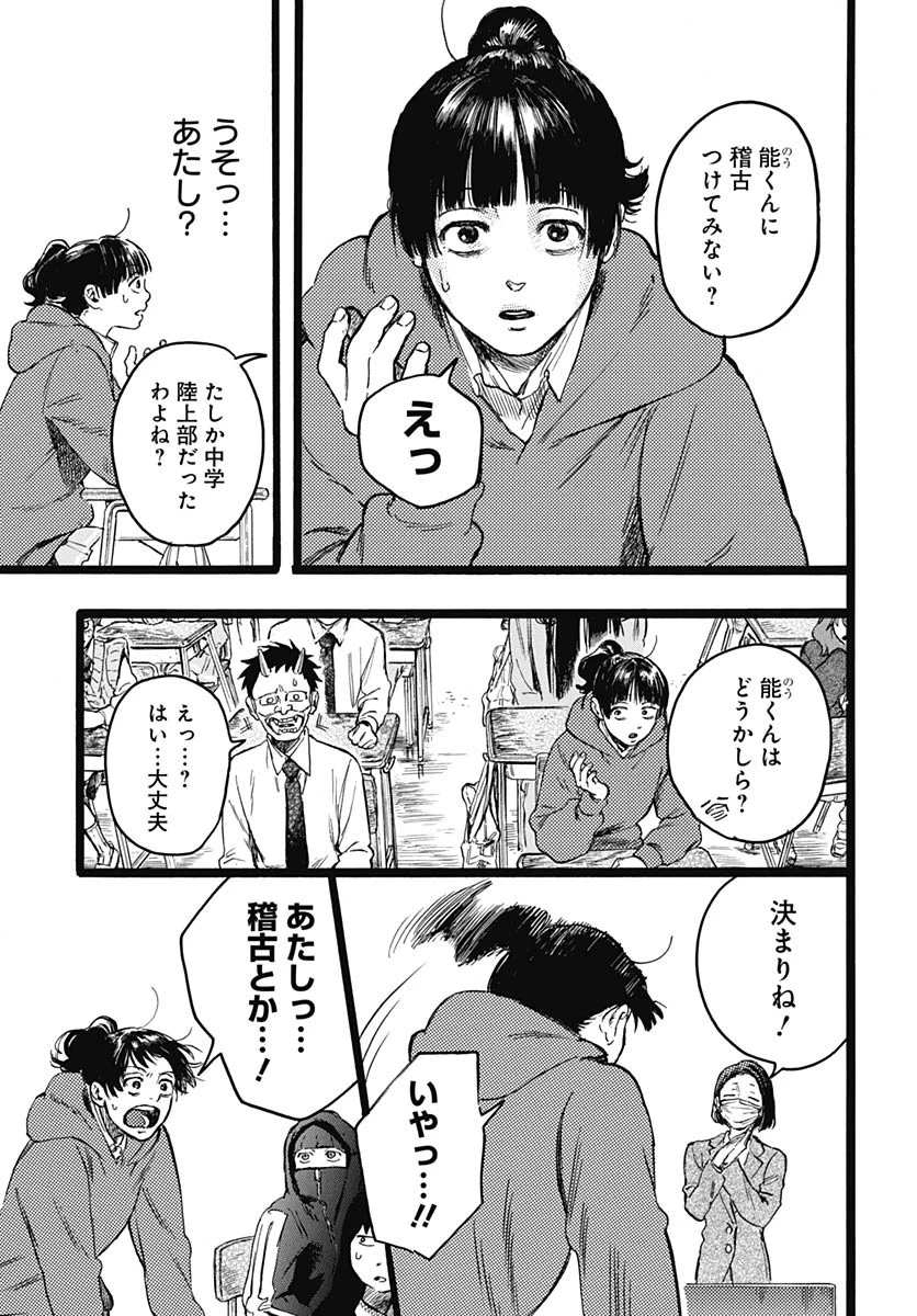 ヒト科のゆいか 第9話 - 8