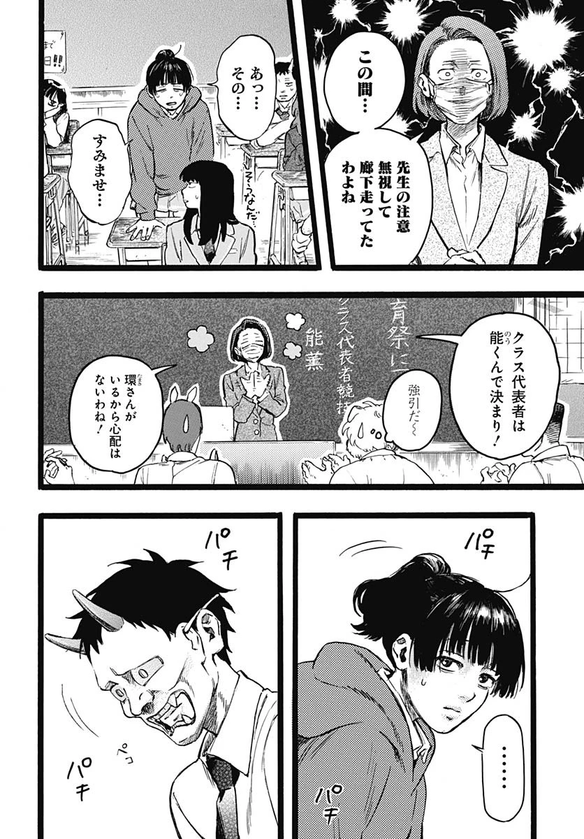 ヒト科のゆいか 第9話 - 9