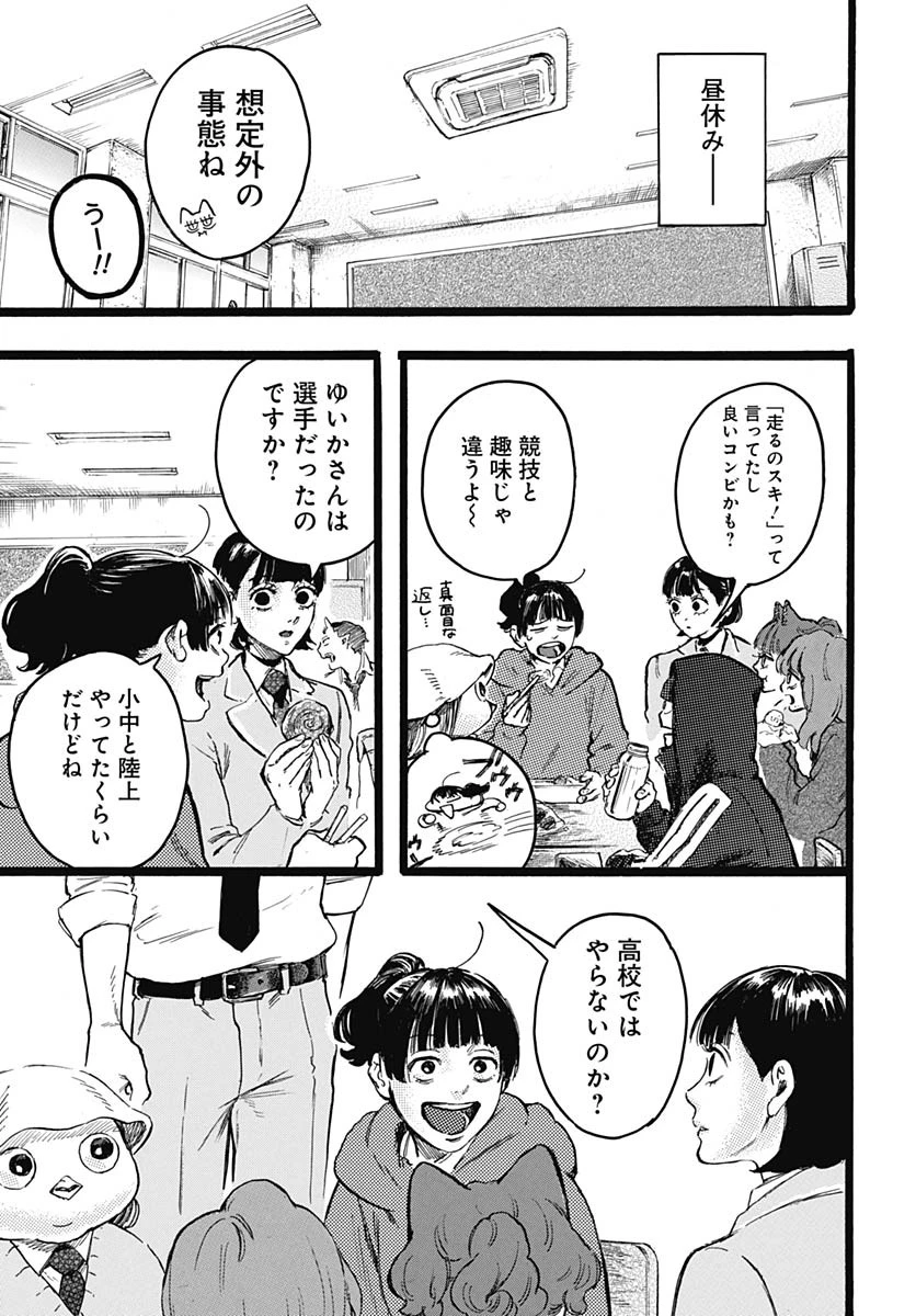 ヒト科のゆいか 第9話 - 10